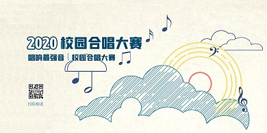 校园合唱大赛清新插画风展板背景板