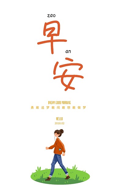 元气清晨文艺早安手机海报模版