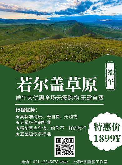 简约绿色背景草原端午节海报