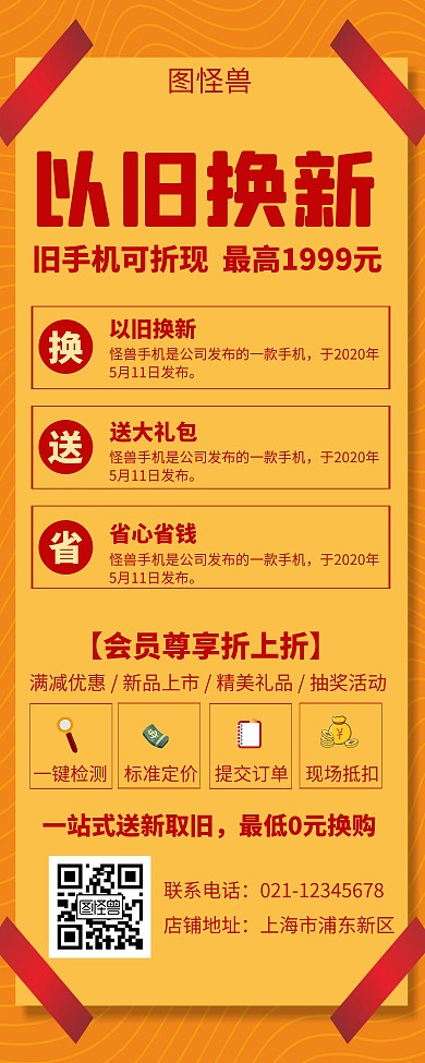 红色以旧换新创意简约宣传活动易拉宝