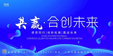 蓝色线条简约共赢年会盛典签到展板背景墙