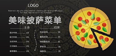 大气披萨店西餐厅菜单菜谱