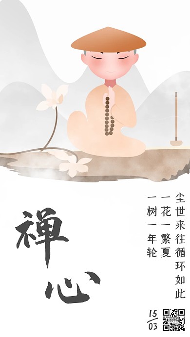 禅简约大气生活插画日签
