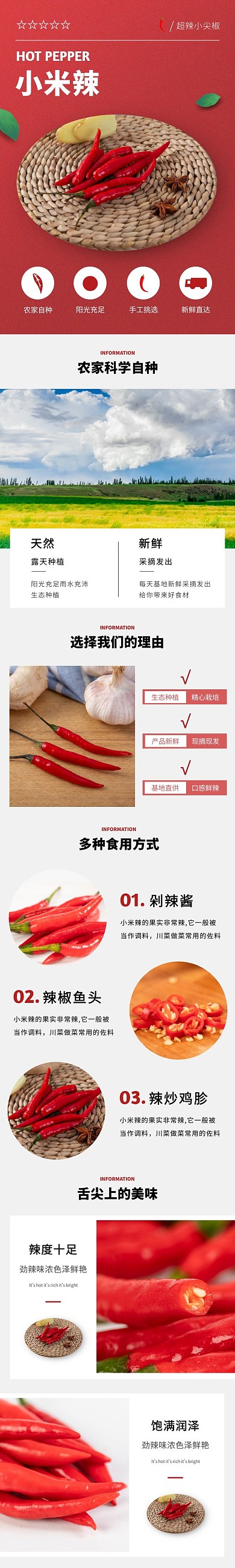 小米辣椒简约清新红色食品详情页