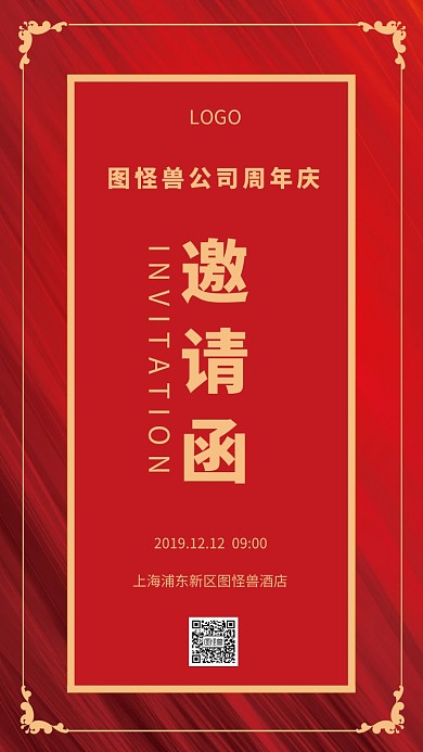 简约互联网公司周年庆邀请函