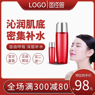 淘宝天猫红色化妆品主图直通车