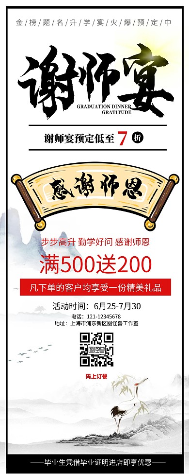 餐饮美食毕业谢师宴促销易拉宝