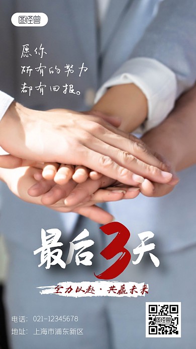 最后3天激励倒计时简约合作冲刺摄影图海报