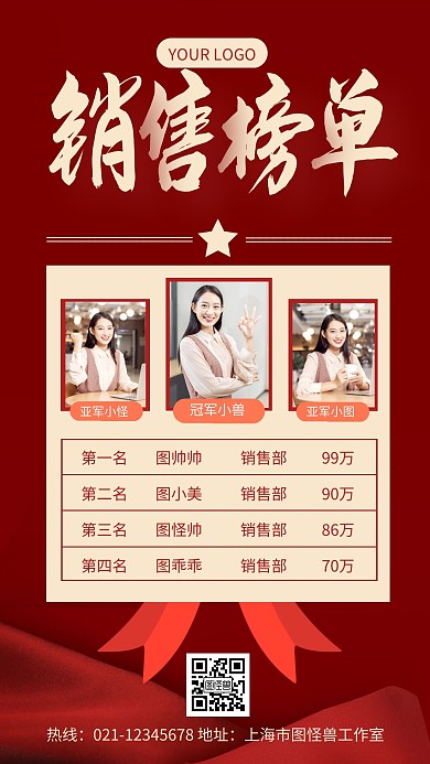 红色大气销售冠亚军榜单手机海报