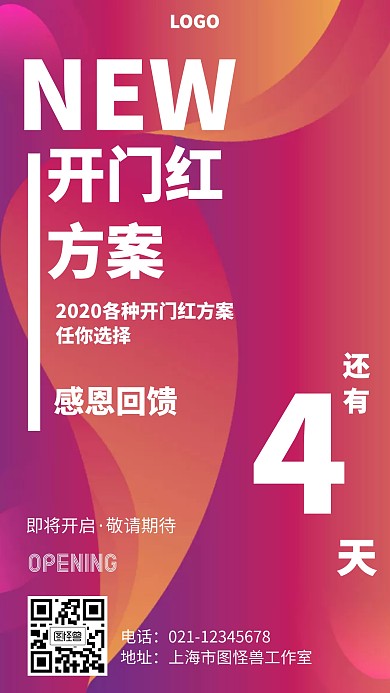开门红方案几何风格橙色宣传手机海报