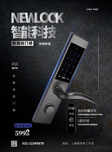 强势入驻智能锁活动摄影风竖版海报