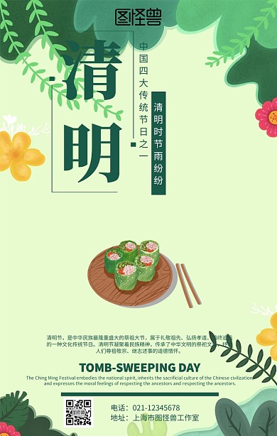 简约清明节宣传海报