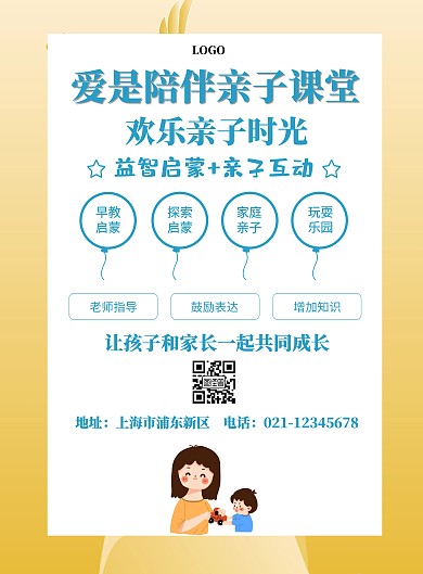 创意卡通爱是陪伴亲子课堂海报