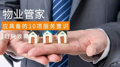橙色卡通物业管家服务注意事项公众号封面