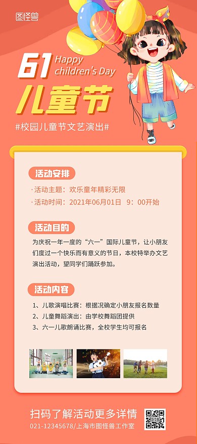 儿童节校园演出活动卡通展架