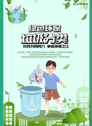 文明城市市民垃圾分类宣传