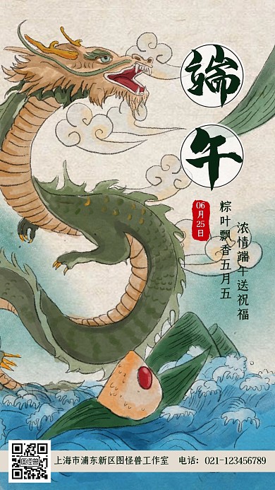 端午节节日祝福祈福问候宣传手机海报