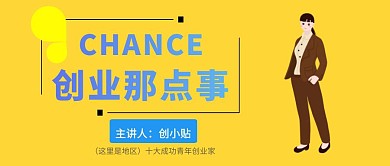 白色简约创业教育课程封面