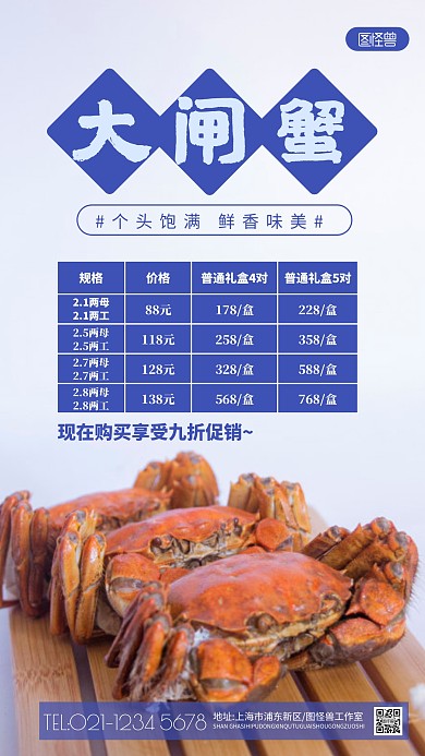 大闸蟹价格表蓝色简约摄影图海报