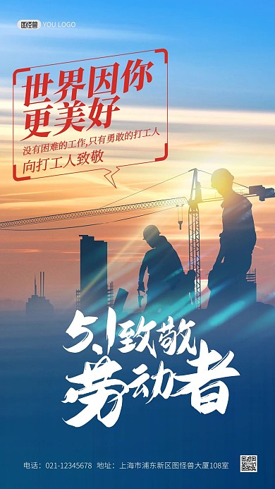 五一劳动节致敬打工人摄影图手机海报