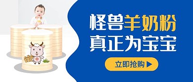 怪兽牌羊奶粉简约蓝色公众号封面