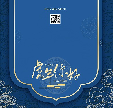 虎年你好蓝金祝福贺卡
