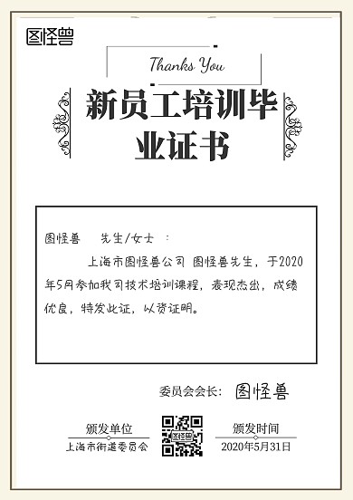 新员工培训毕业证书