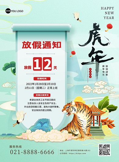 虎年春节放假通知宣传大气印刷海报