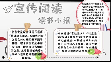 宣传阅读的读书小报