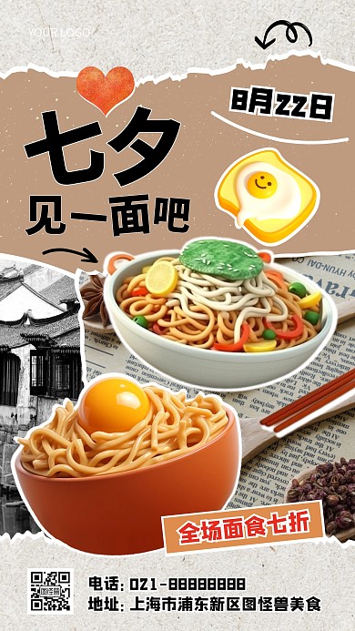 复古拼贴风七夕餐饮美食促销海报