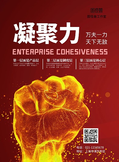 凝聚力海报红色火焰公司团建海报