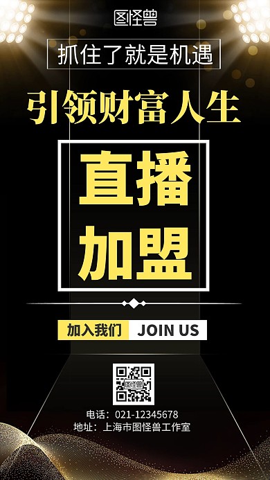 创意简约大气几何招商直播手机海报