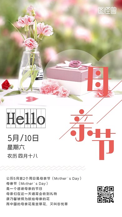 母亲节简约温馨粉色卡片日签