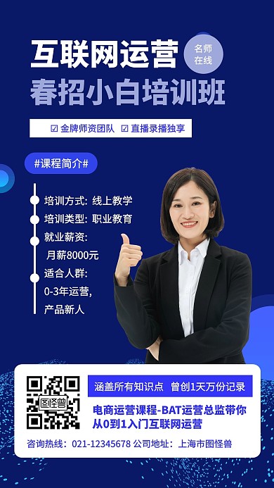 春招互联网运营培训班简约风手机海报