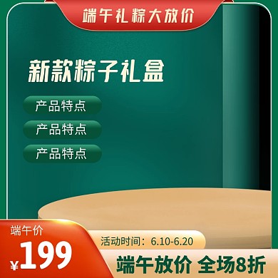 端午节粽子促销绿色质感主图图标