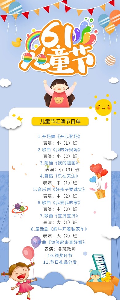 六一儿童节汇演节目单简约卡通营销长图