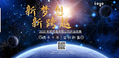 新梦想紫色大气开业展板横版海报