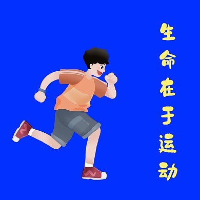 健身公众号封面小图原创手绘蓝色运动