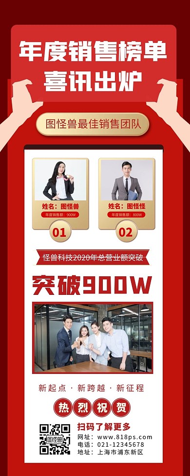 销售喜讯喜报榜单宣传长图