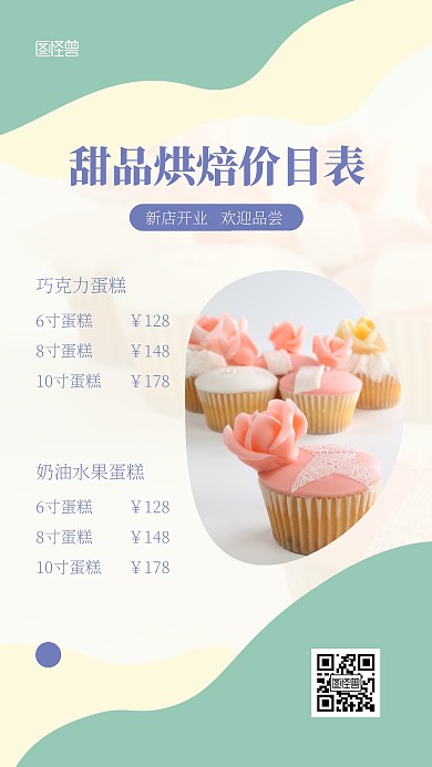 简约甜品烘焙文艺ins风价目表海报