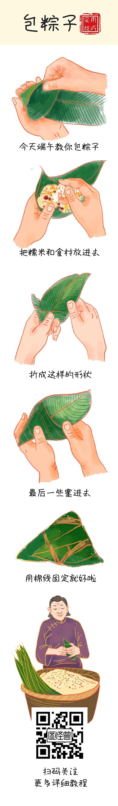 包粽子科普学习技巧漫画条漫