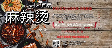 麻辣烫活动KT板