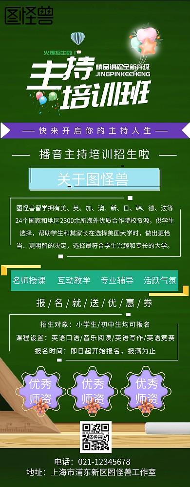 播音主持培训墨绿色简约易拉宝