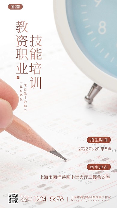 会计职业技能培训招生简约摄影图海报