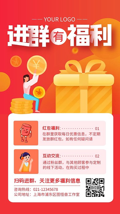 红色简约风新人进群有福利手机海报