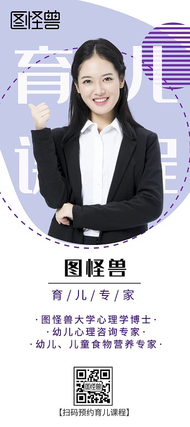 育儿课程专家紫色圆形简约展架