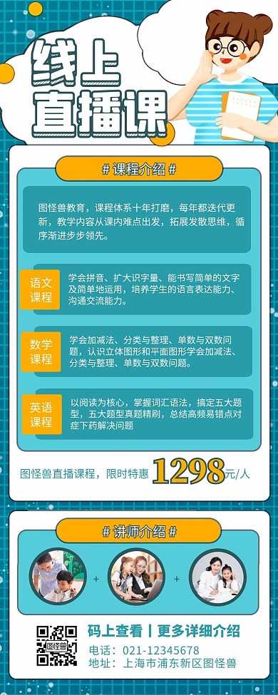 蓝色简约风直播课程价格介绍营销长图
