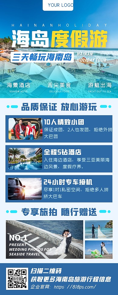 蓝色简约风海南三亚畅游三天旅游营销长图