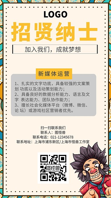国潮人物招聘国风手机宣传海报