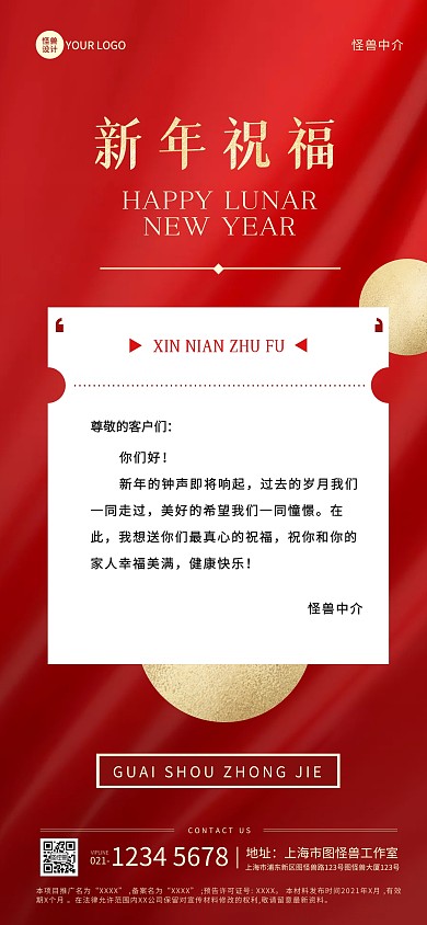 房地产中介新年祝愿信全屏海报